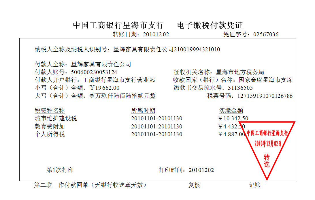 会计实操分享(4)报税交税