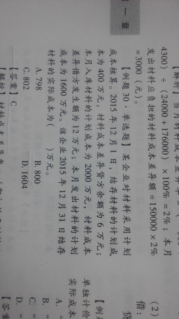 原材料帐务处理