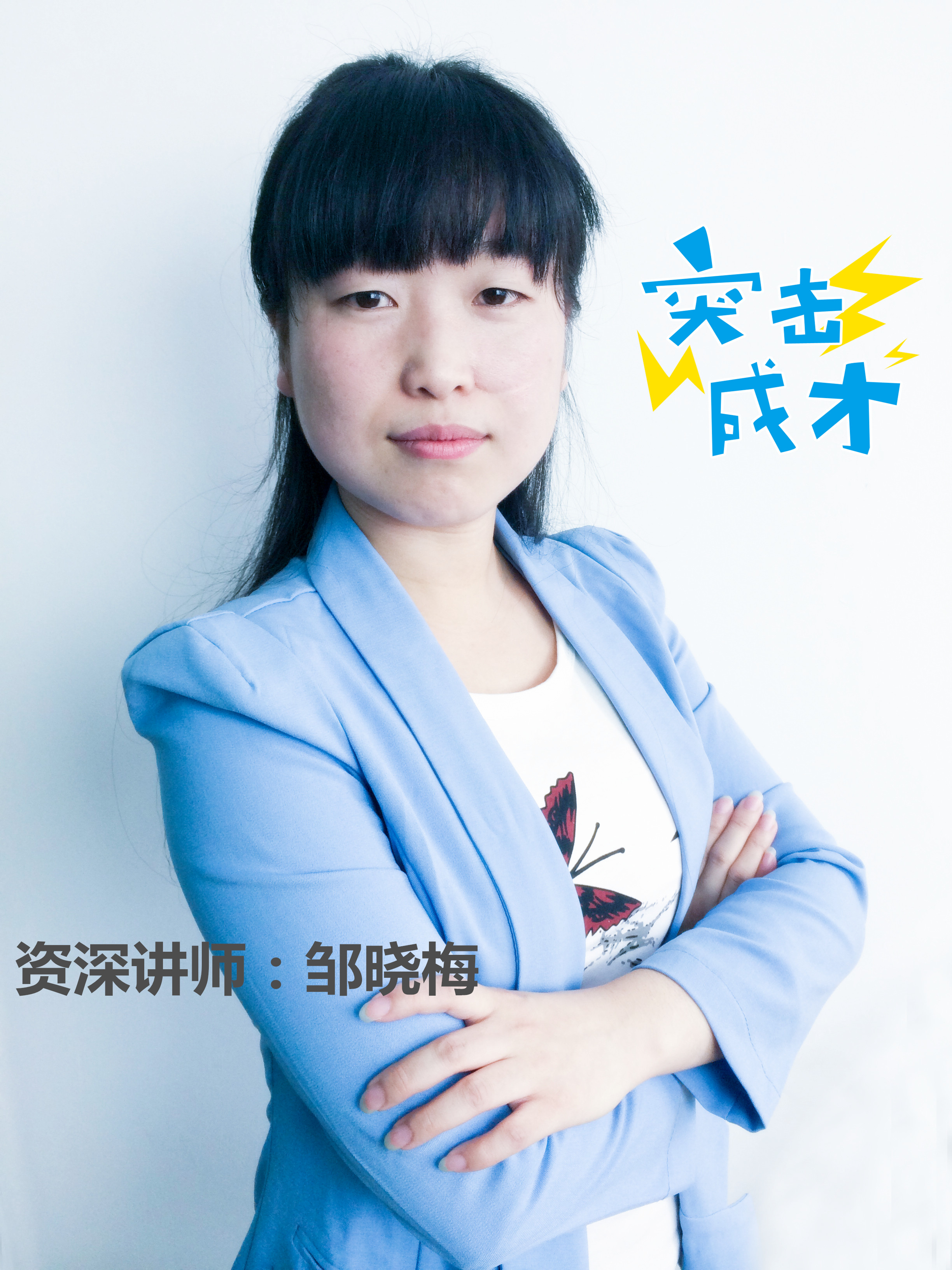 李越老师 对啊网资深会计讲师,中央财经大学金融学毕业,后又取得教育