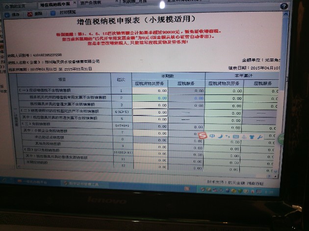 增值税专用发票_主营业务收入增值税