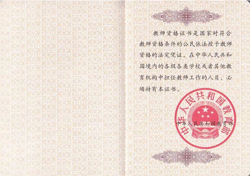 如果有精神病史报考教师资格证会怎么样?说得