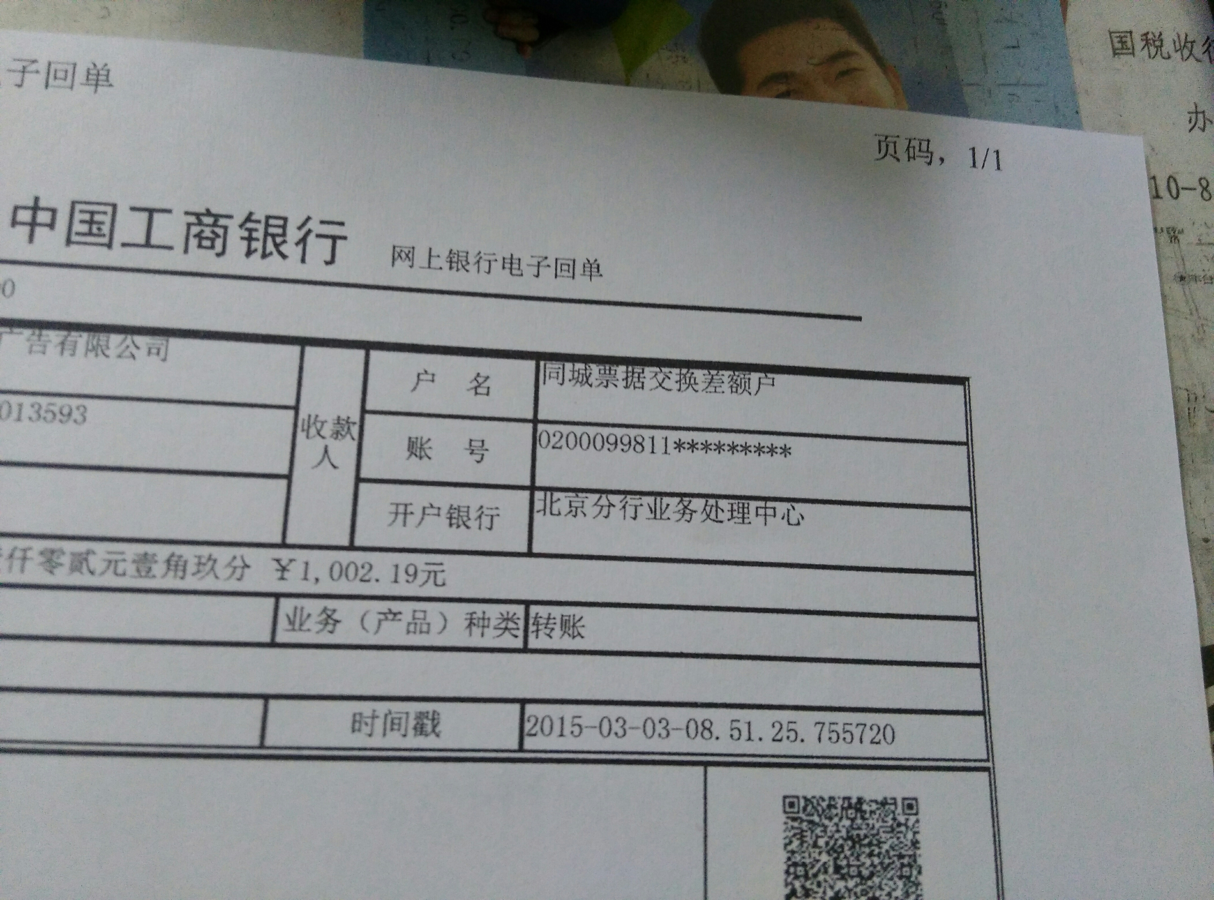 请问图片中这个回单要怎么做凭证分录,借记什么