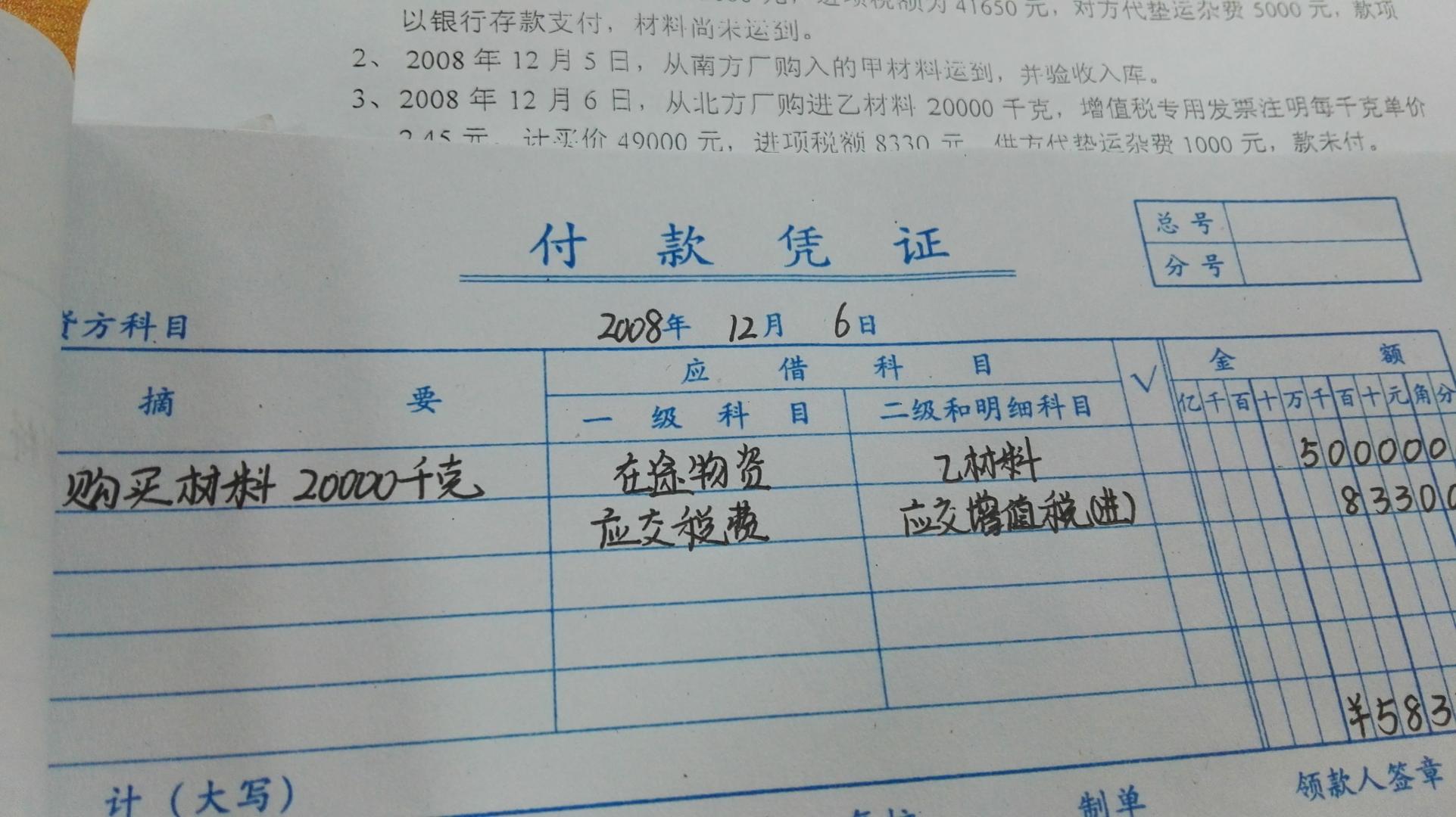 最近在学制单对于付款凭证怎么处理在途物资原材料及应付账款有疑问