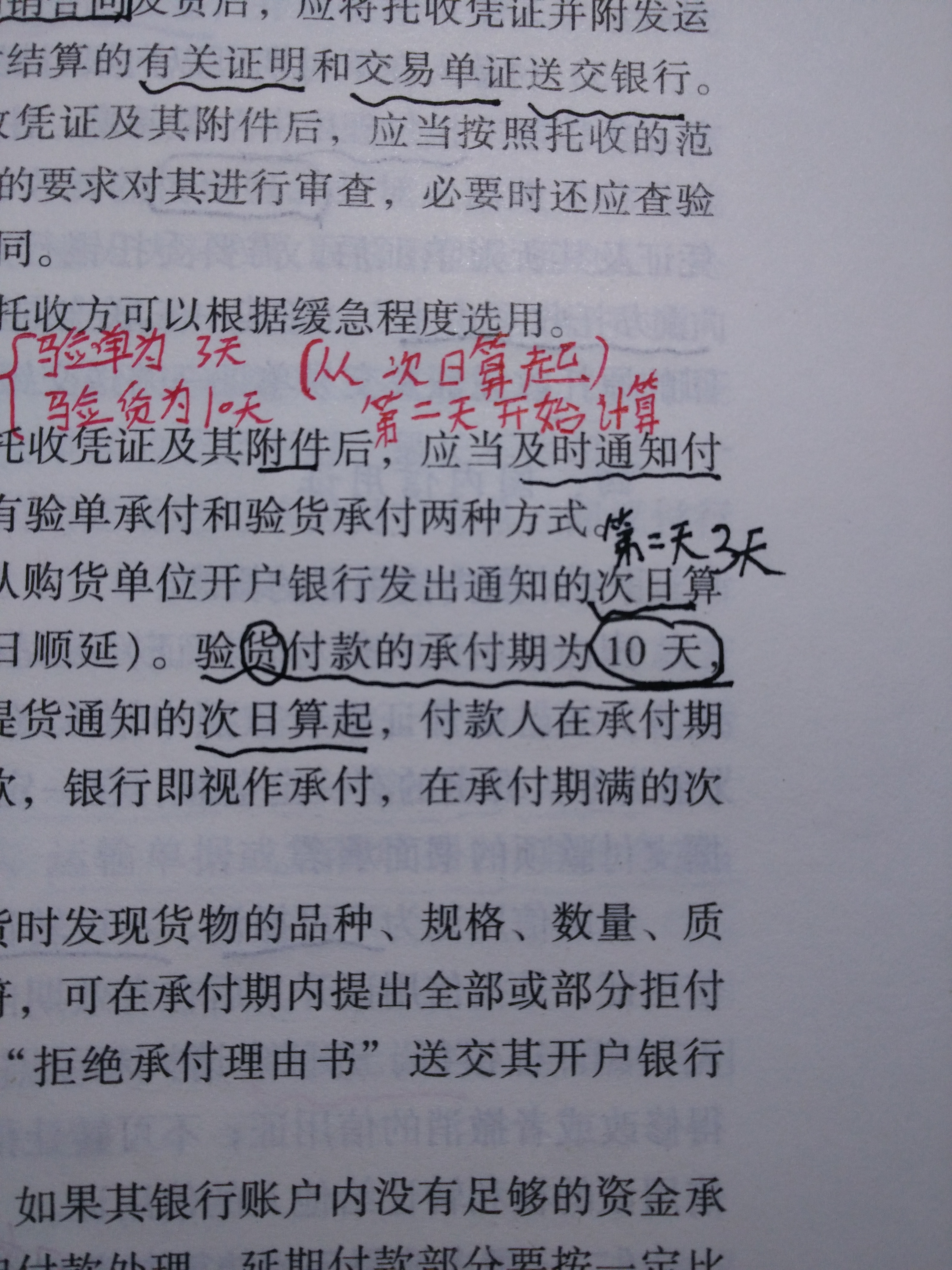 这题为什么是b?验货付款承付期不是十天吗?