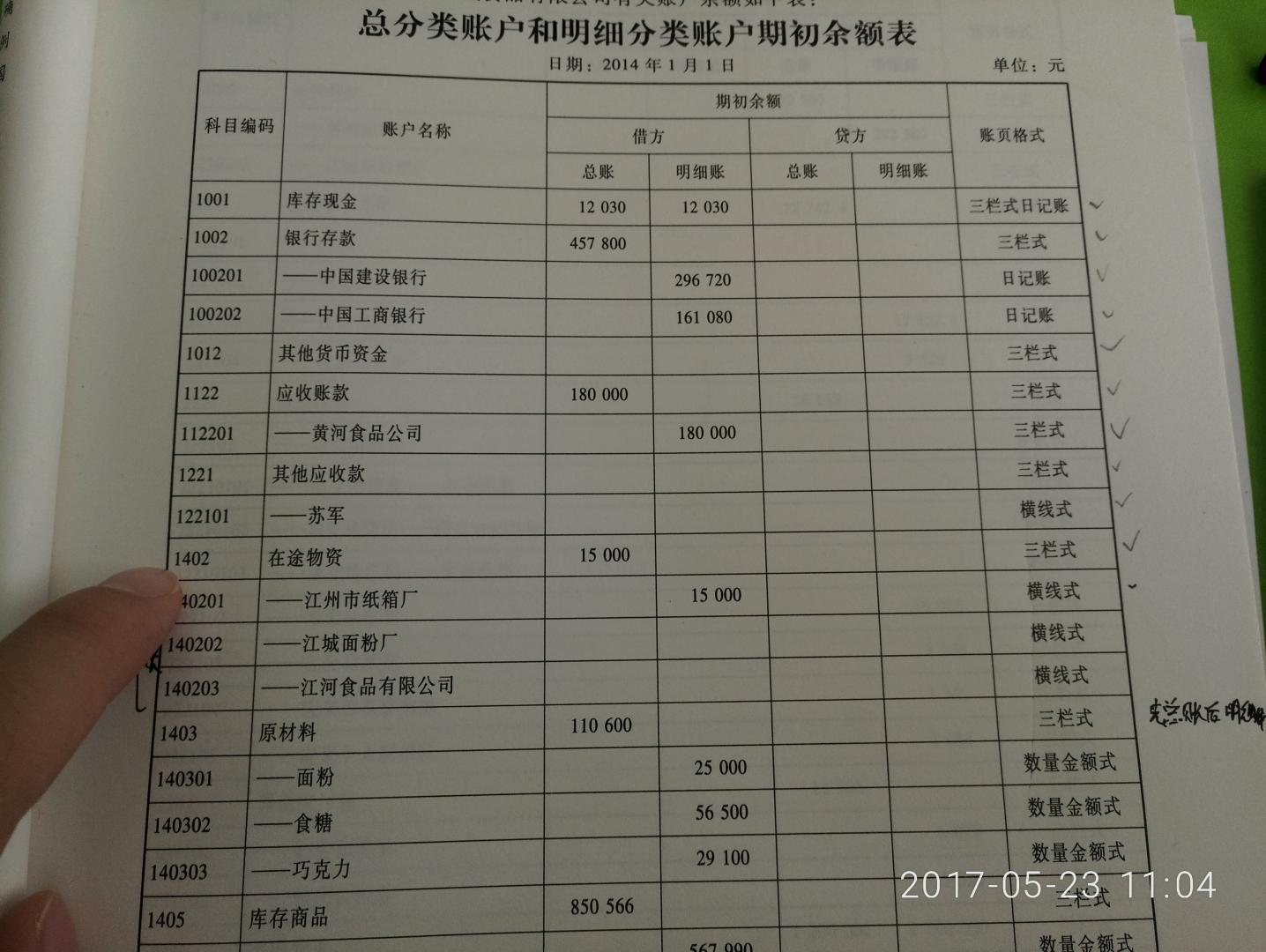 货款已经预付,材料没验收入库,这时借方是预付账款还是在途物资 材料