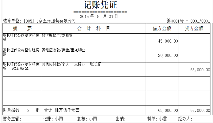 【记账凭证】