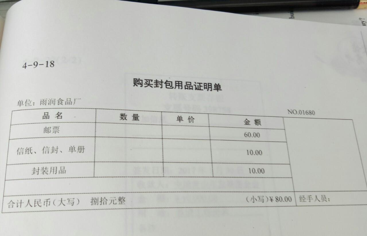 购买封包用品证明单怎么写会计分录?