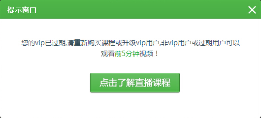 提示vip权限到期 对啊网 客户支持服务平台