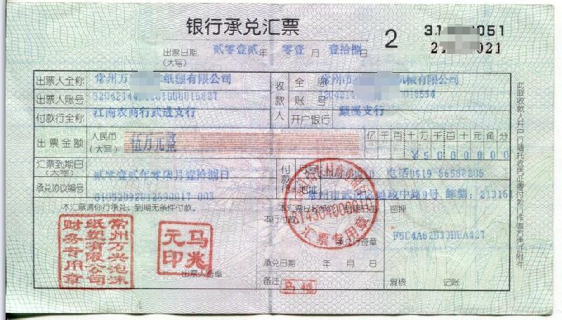 最完美的银行承兑汇票讲解