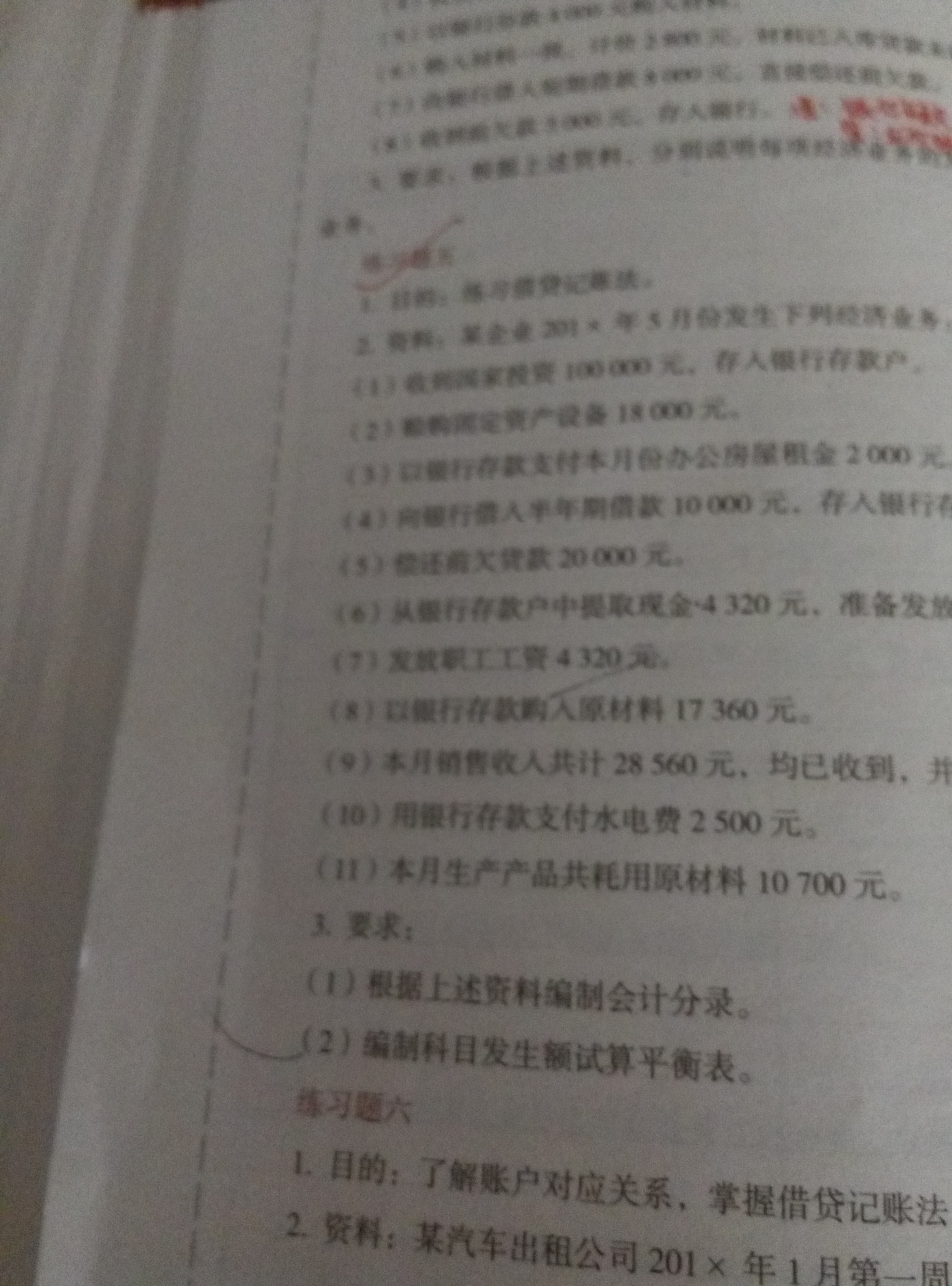 购买笔记本电脑一台,买价为2500元会计分录