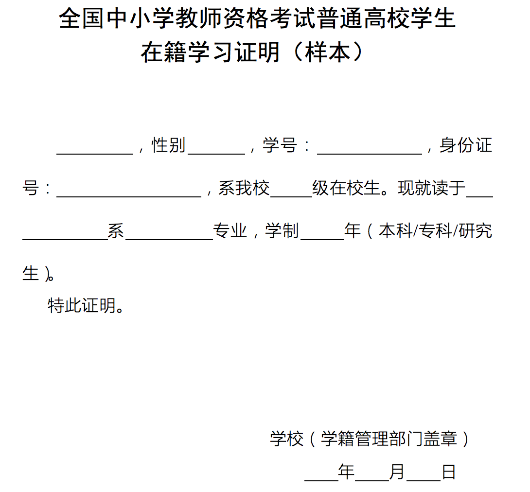 附件2: 學籍證明(樣張)