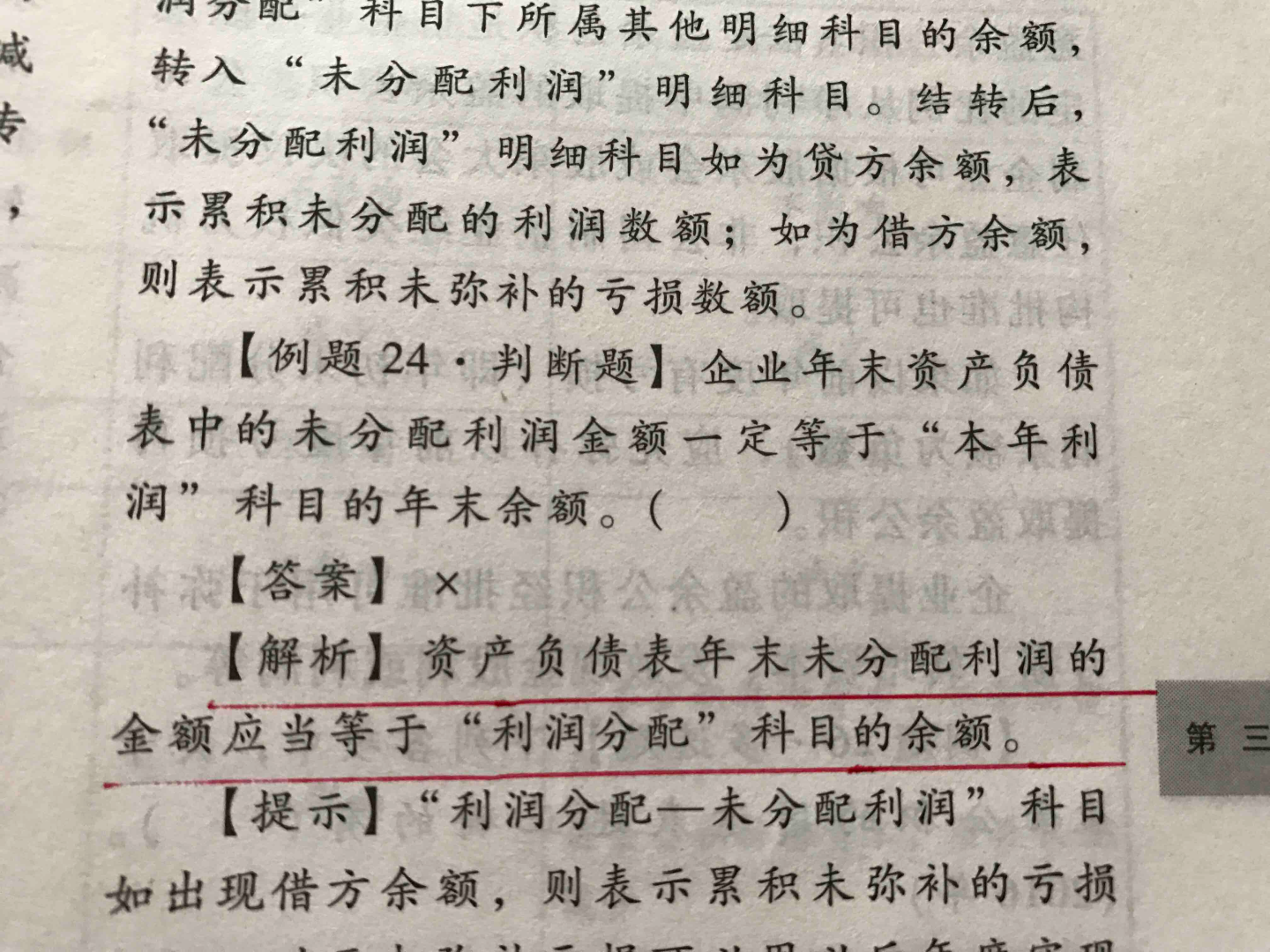 年末未分配利润的金额为什么等于利润分配的余额?