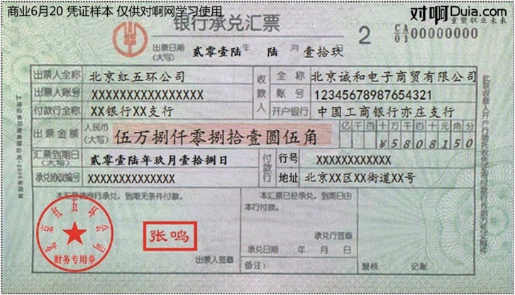 什么是公司的承兑票 1495103468674006040_md.png