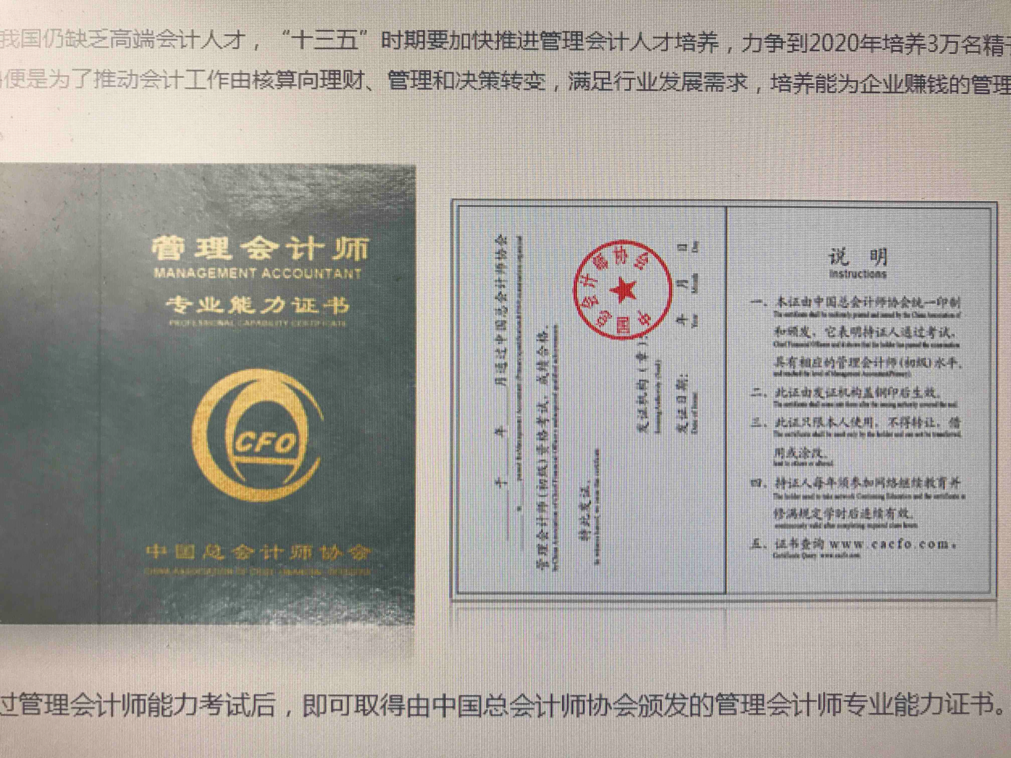 大家有木有聽過管理會計師專業能力證書?