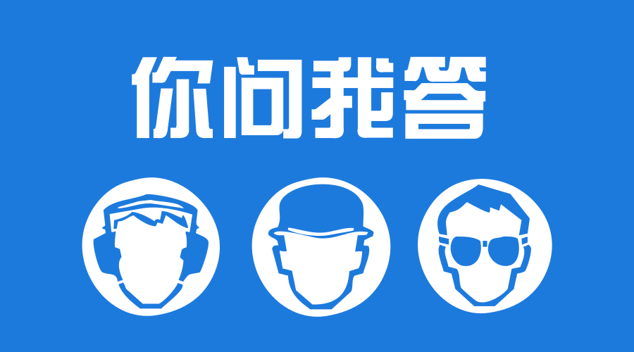 【你问我答】全是文字理不清思路?或许可以试试表格法