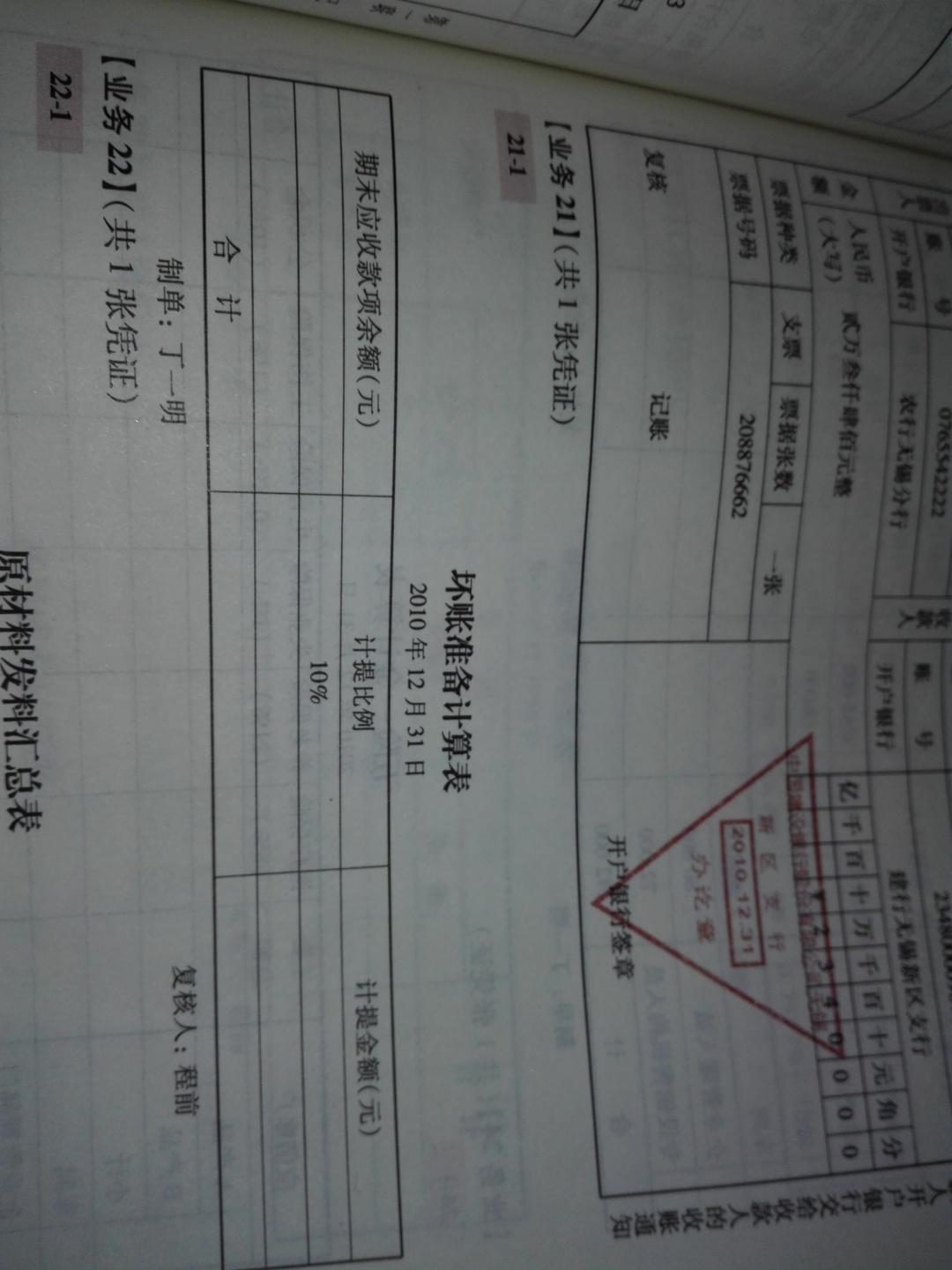 坏账准备计算表