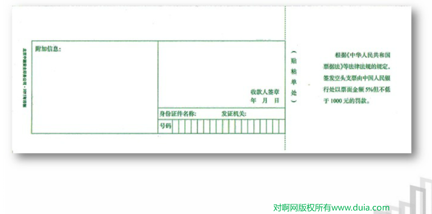 现金支票填写样本背面图片